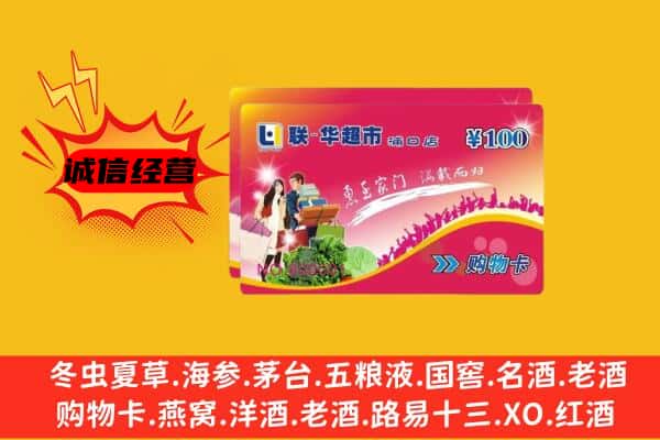 政和县回收超市卡