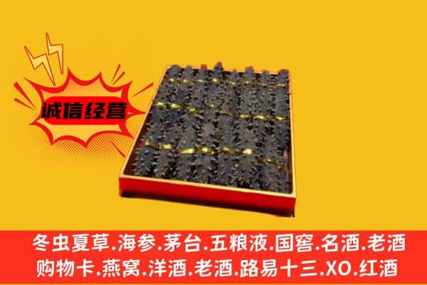 政和县回收海参