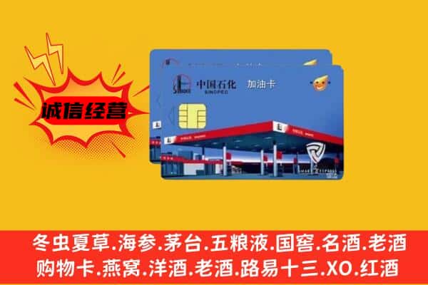 政和县回收加油卡