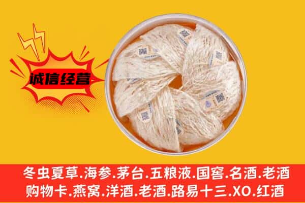 政和县回收燕窝