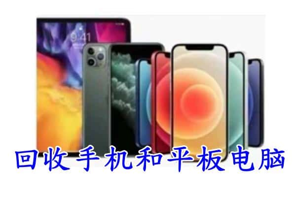 政和县回收手机